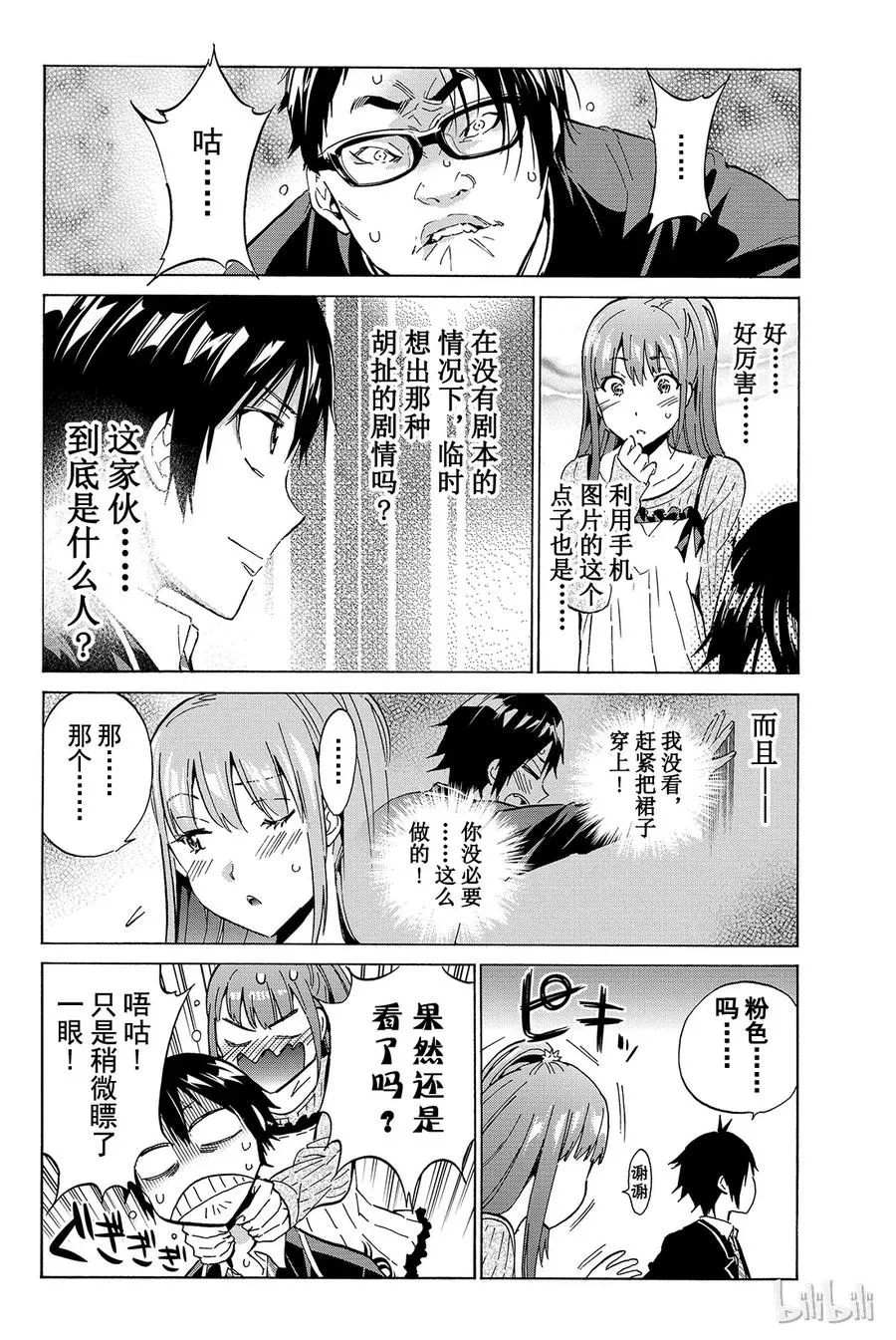015 Faceless voice 第18页