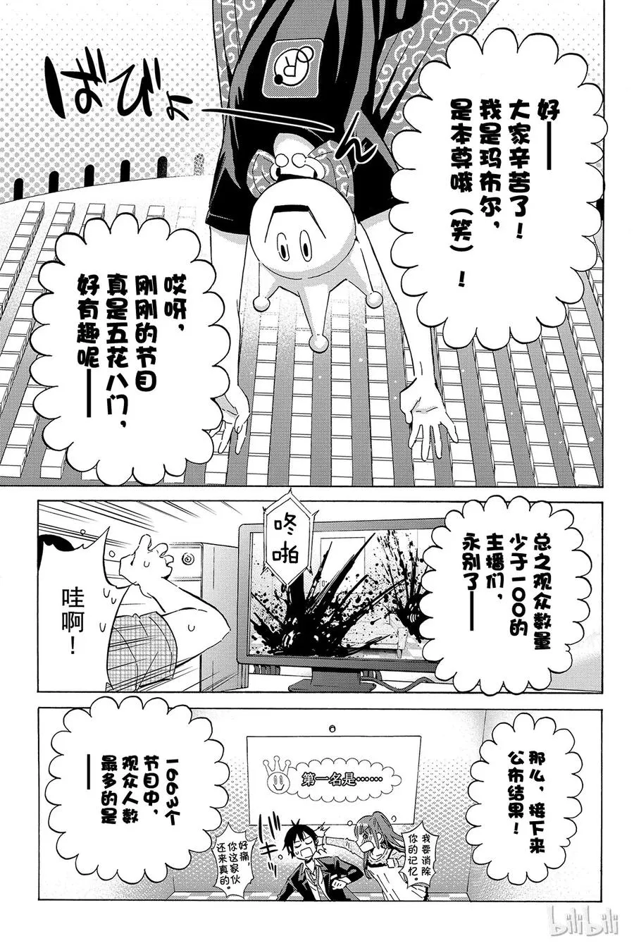 015 Faceless voice 第19页