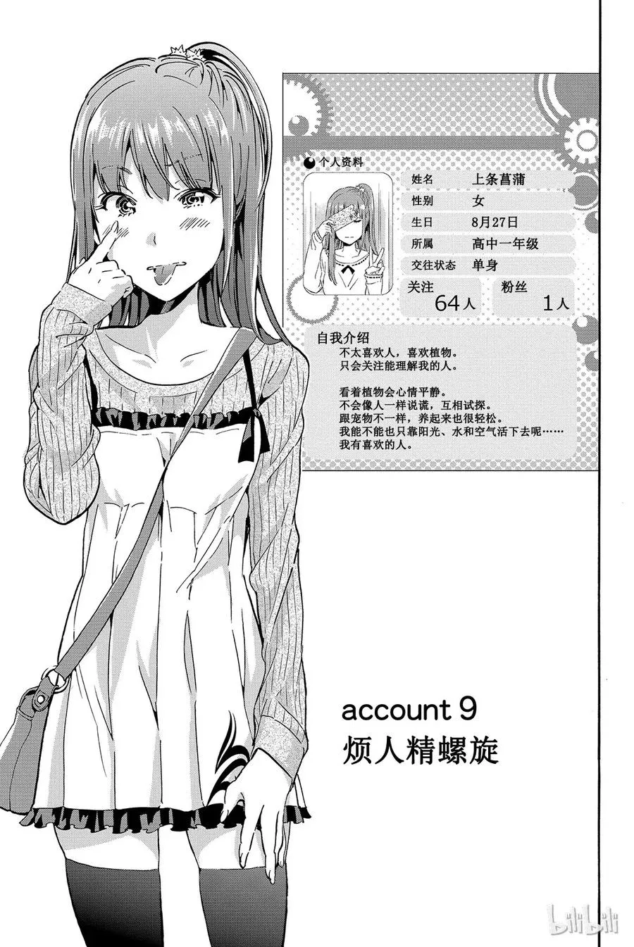 019 烦人精螺旋 第1页