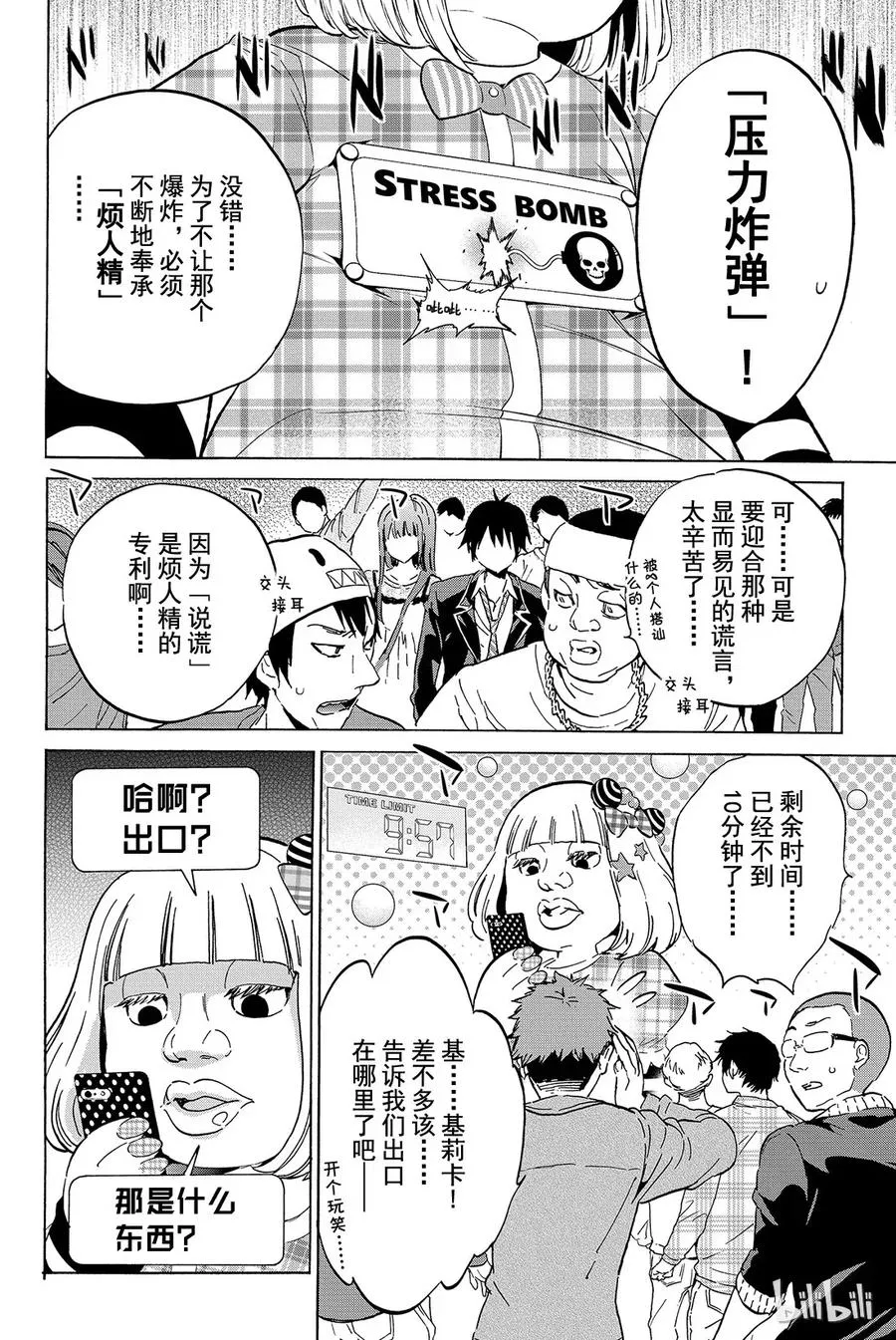 019 烦人精螺旋 第4页
