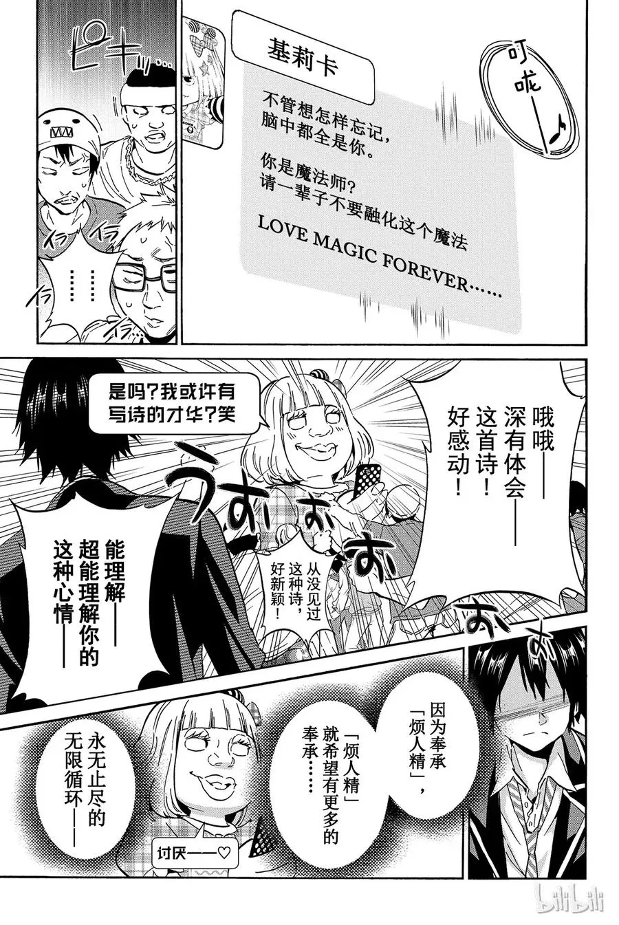 019 烦人精螺旋 第5页