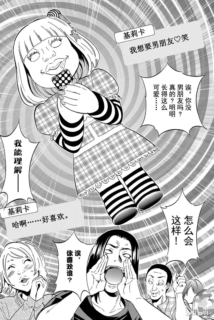 019 烦人精螺旋 第7页