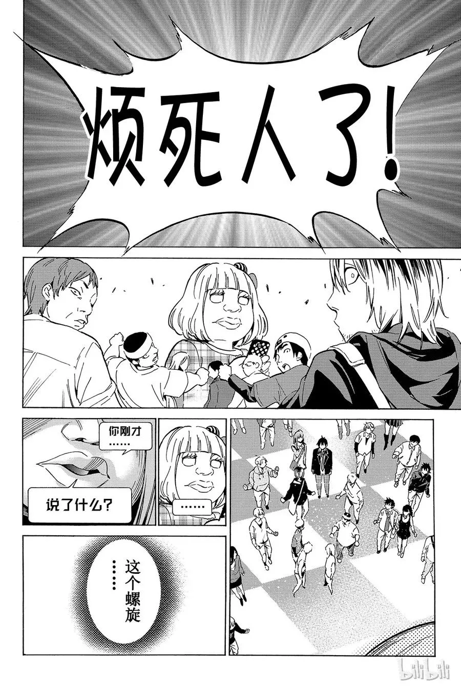 019 烦人精螺旋 第8页