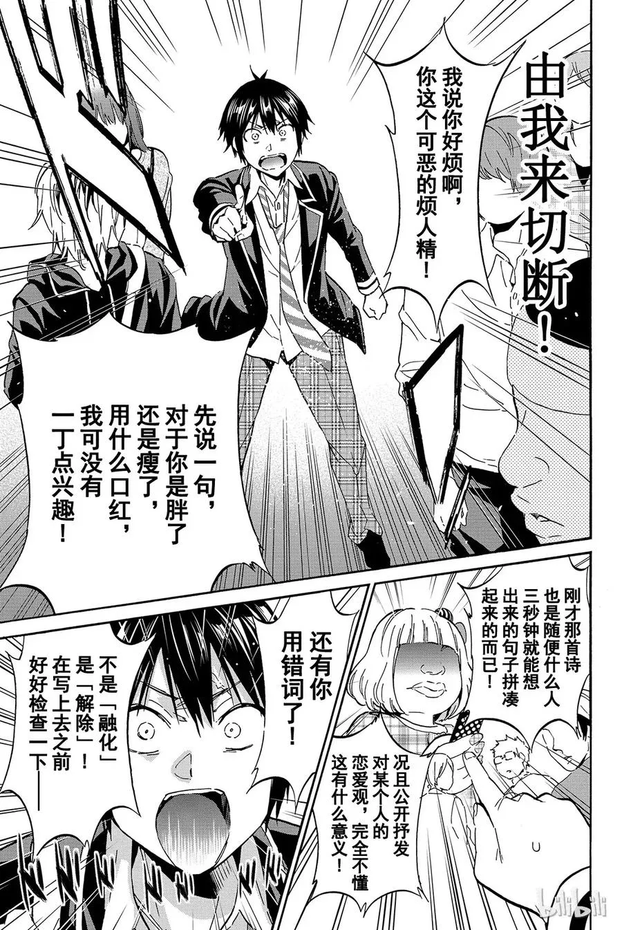 019 烦人精螺旋 第9页