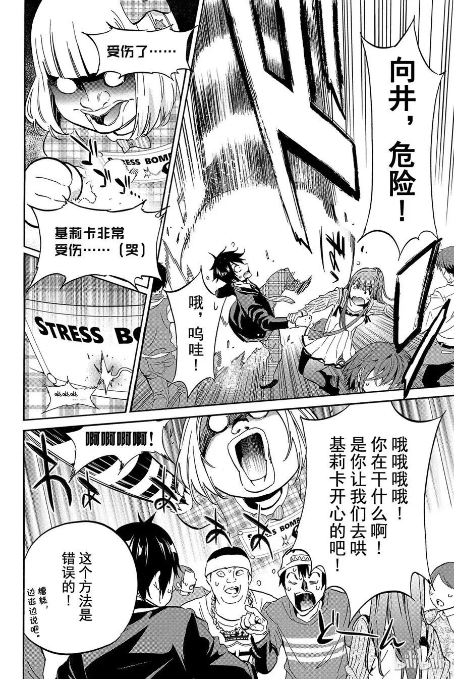 019 烦人精螺旋 第10页