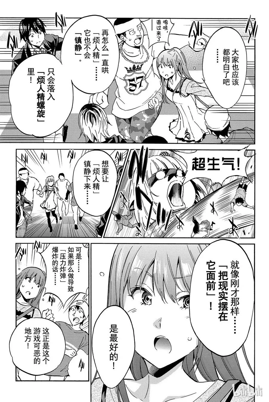 019 烦人精螺旋 第11页