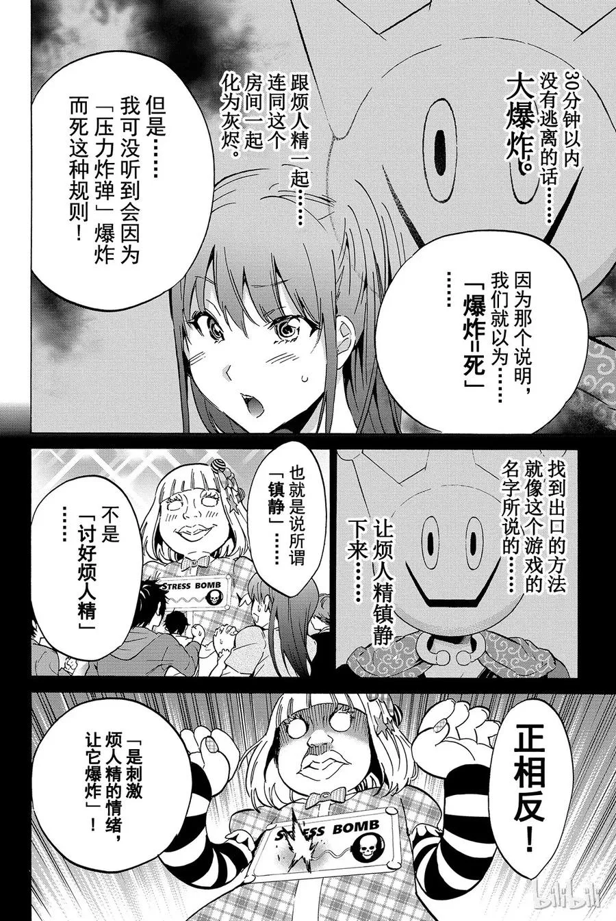 019 烦人精螺旋 第12页