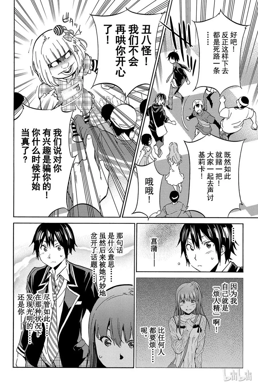 019 烦人精螺旋 第14页