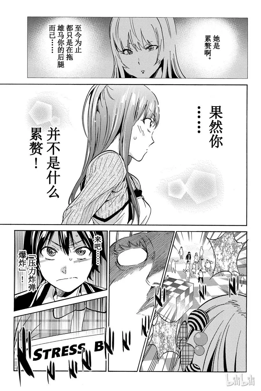 019 烦人精螺旋 第15页