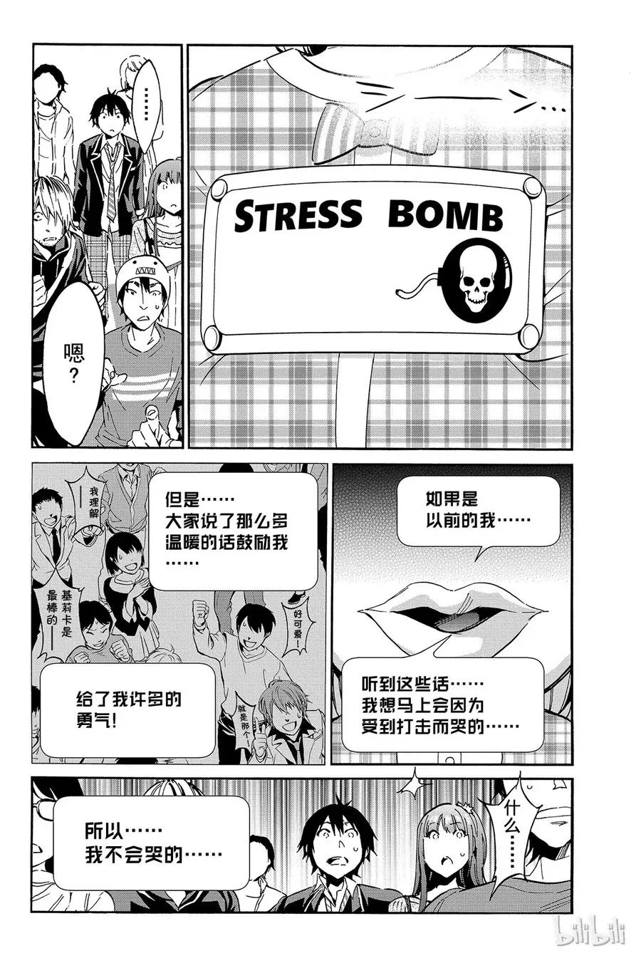019 烦人精螺旋 第16页
