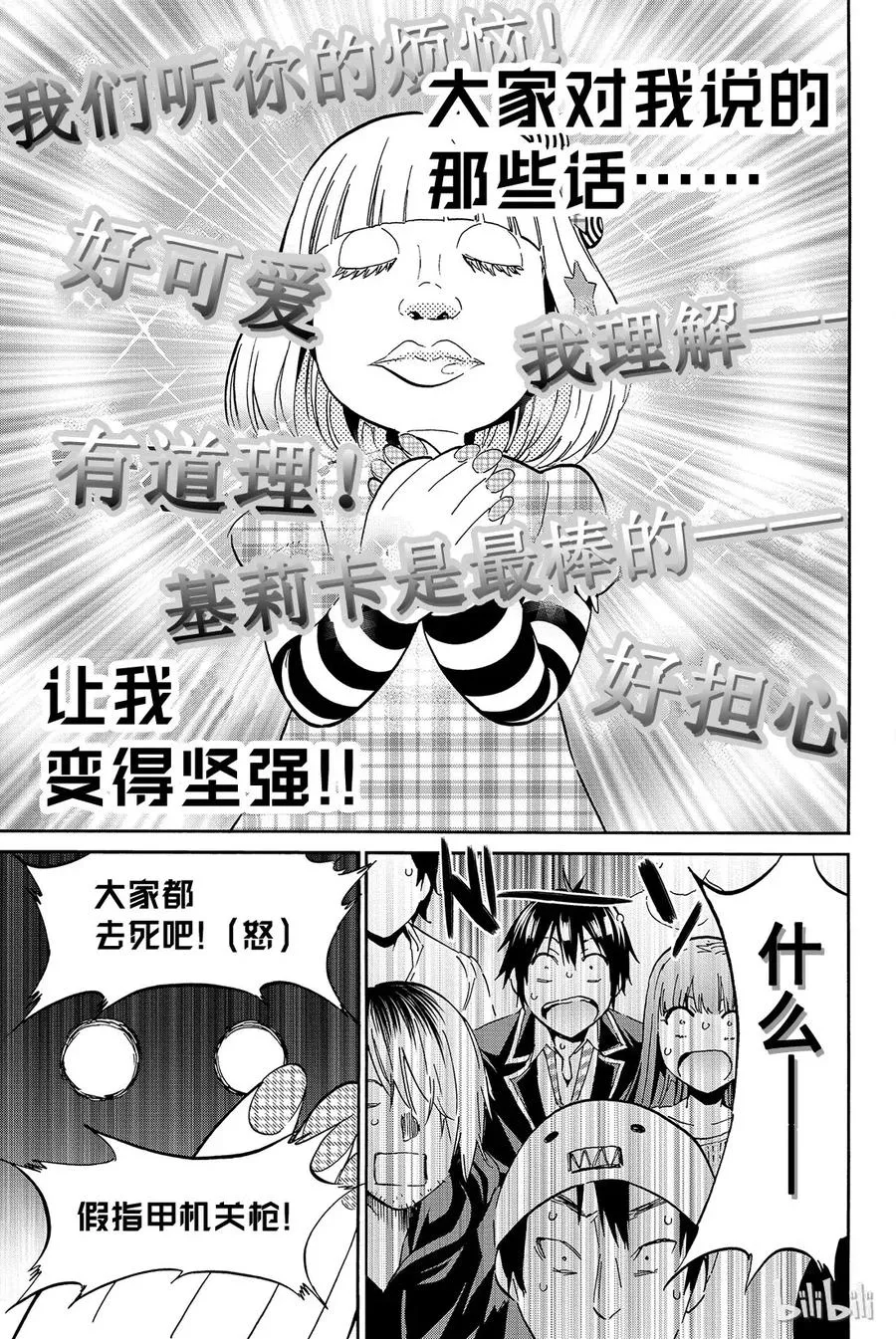 019 烦人精螺旋 第17页