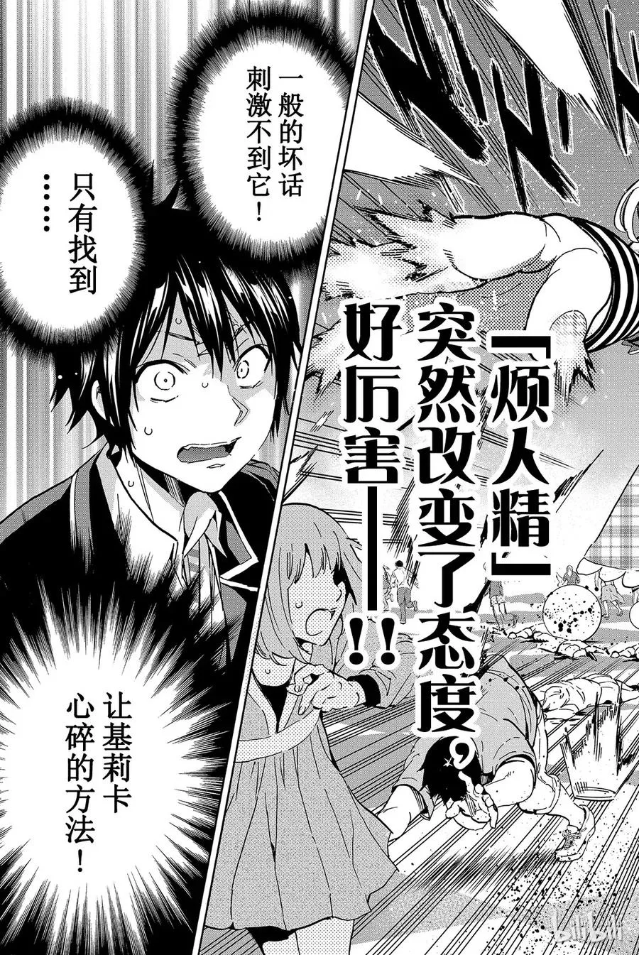 019 烦人精螺旋 第19页
