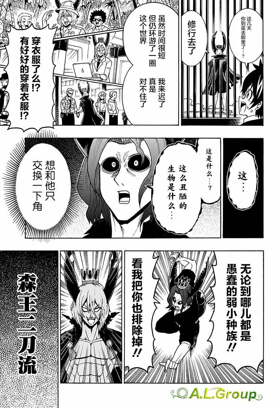 第31话 金环胡蜂VS巴拉望群岛大扁锹形虫 第11页