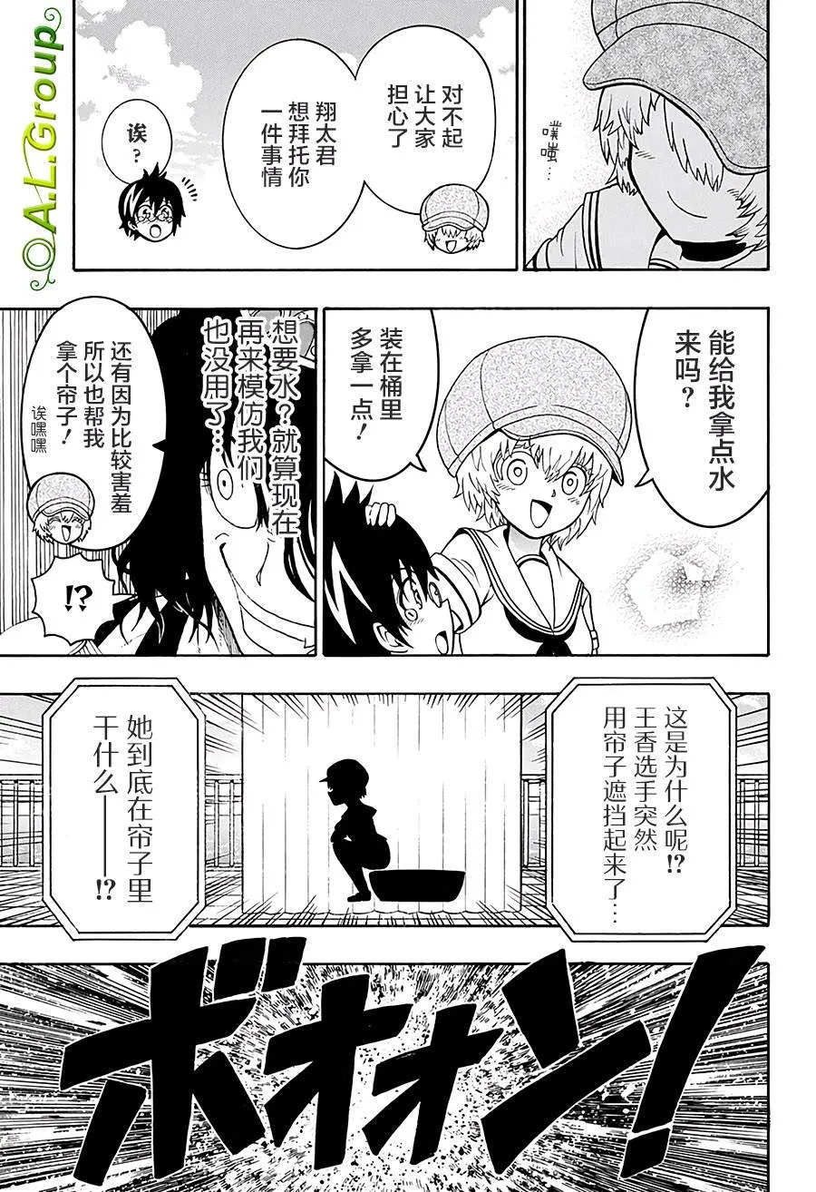 第29话 独角仙vs怪物旱地沙螽 第11页
