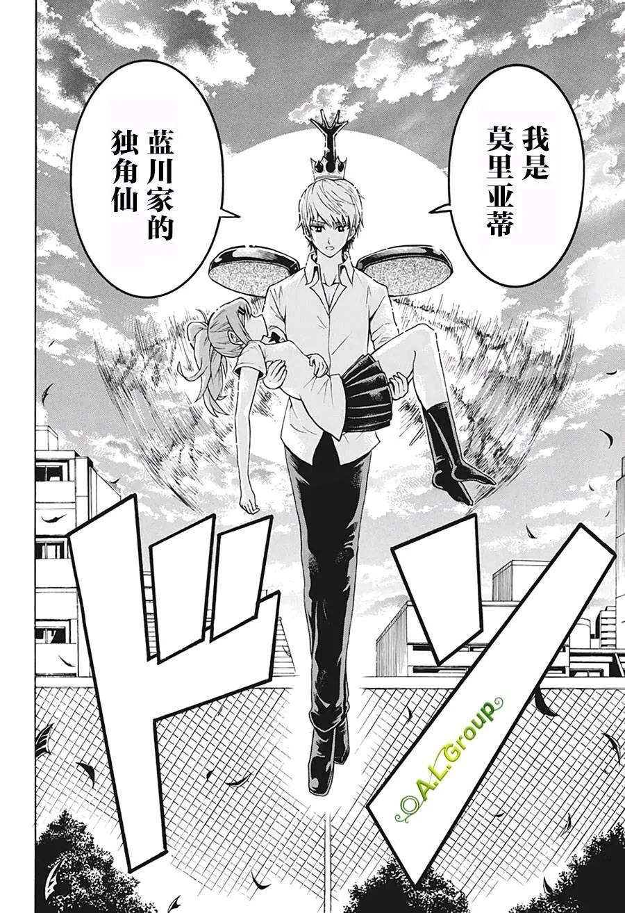 第1话 羽化 第37页