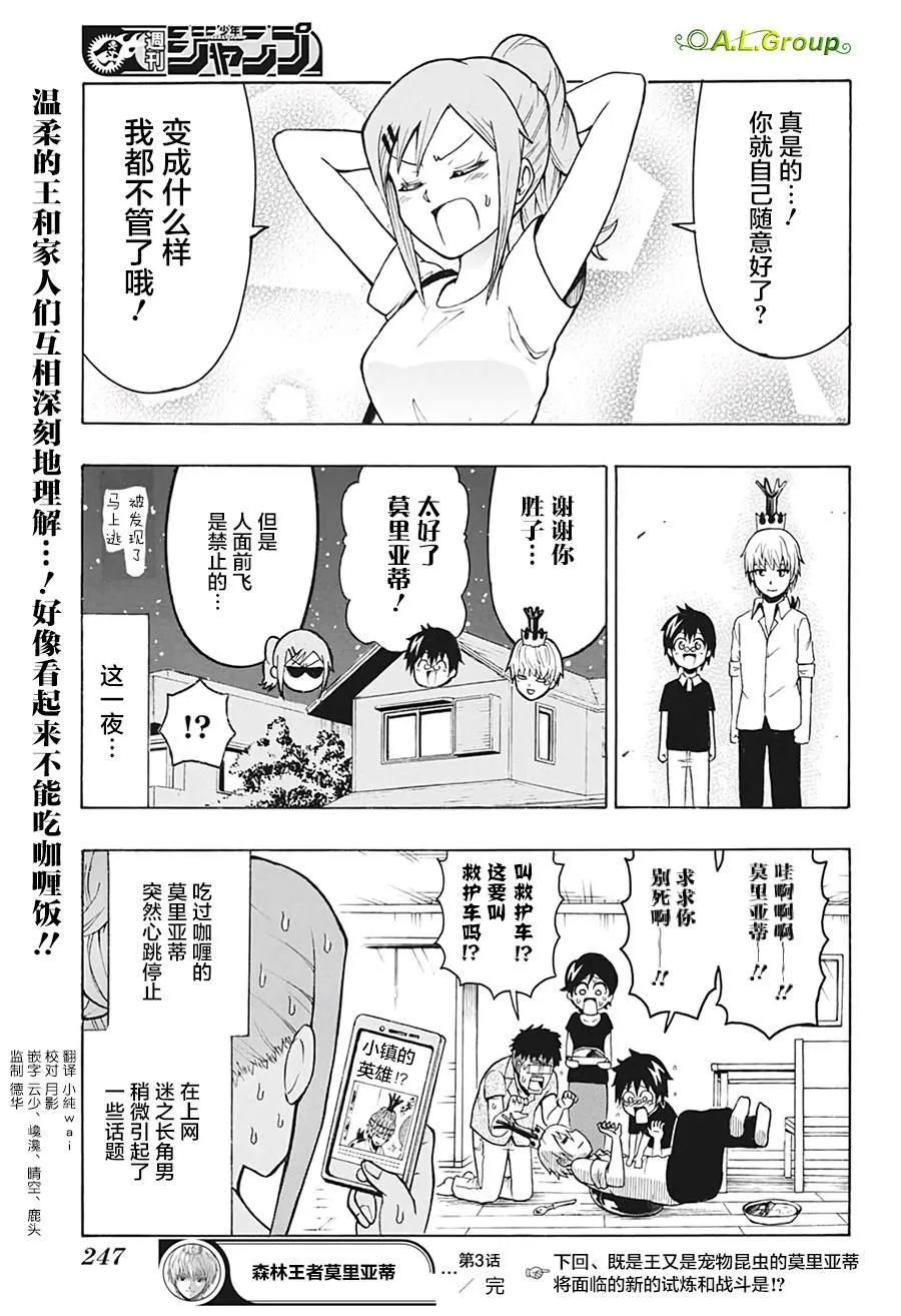 第3话 出门买东西 第21页