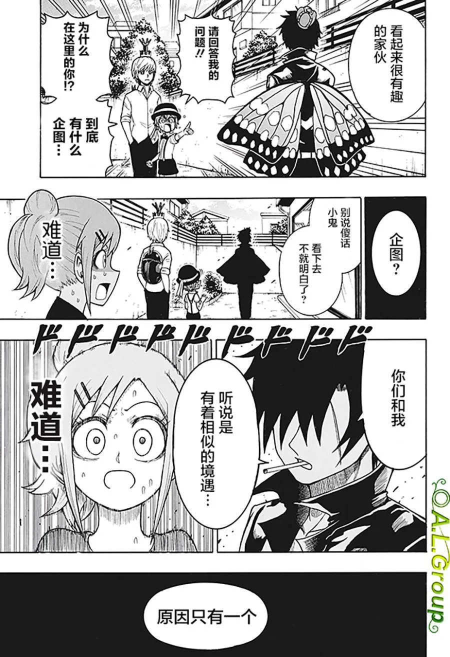 第10话 大紫蛱蝶 第5页