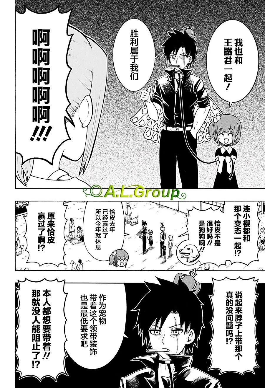 第11话 比赛 第2页
