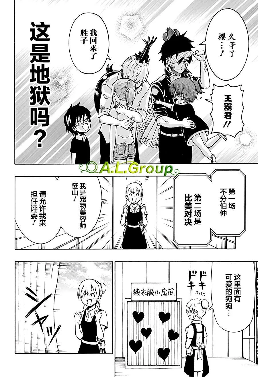 第11话 比赛 第6页