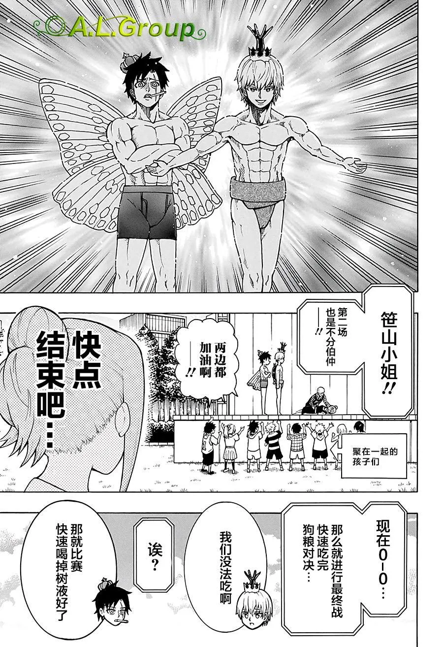 第11话 比赛 第7页