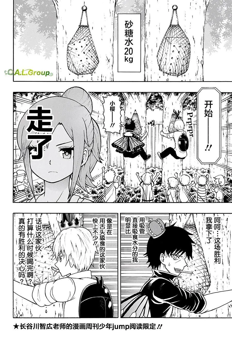 第11话 比赛 第8页