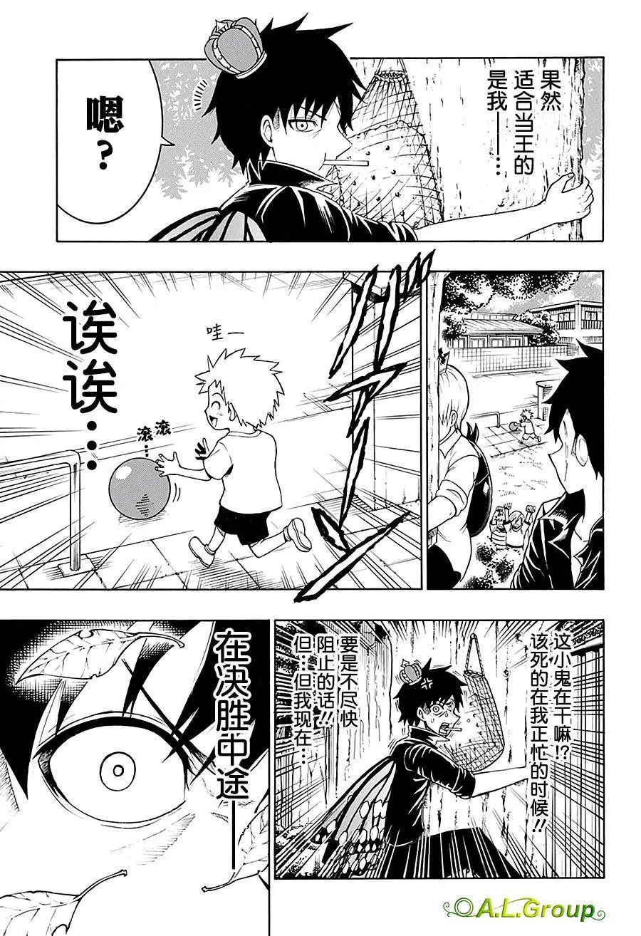 第11话 比赛 第9页
