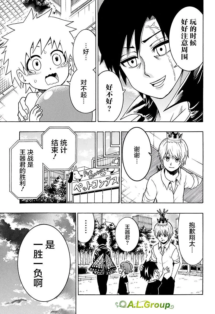 第11话 比赛 第13页
