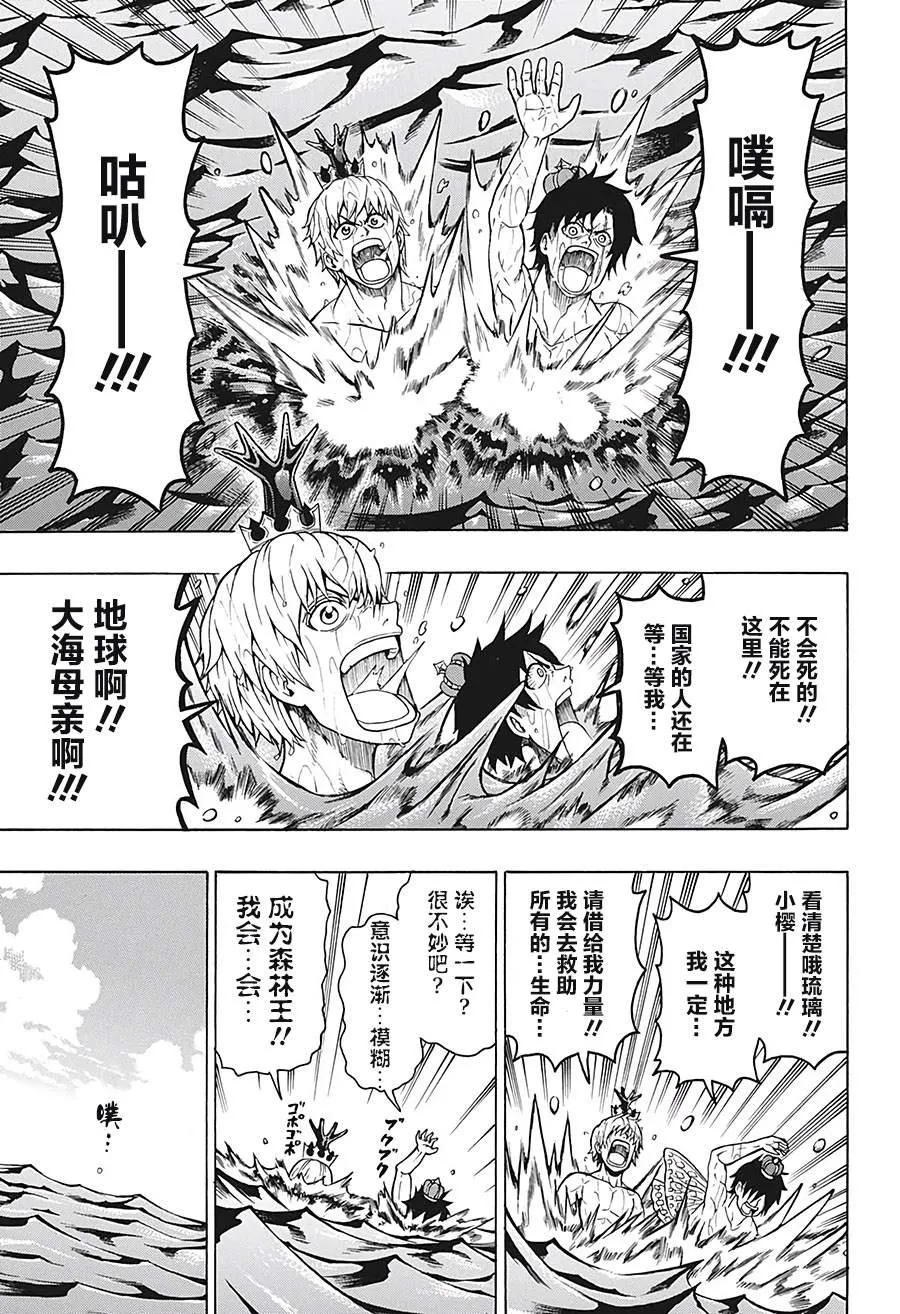 第12话 海 第15页