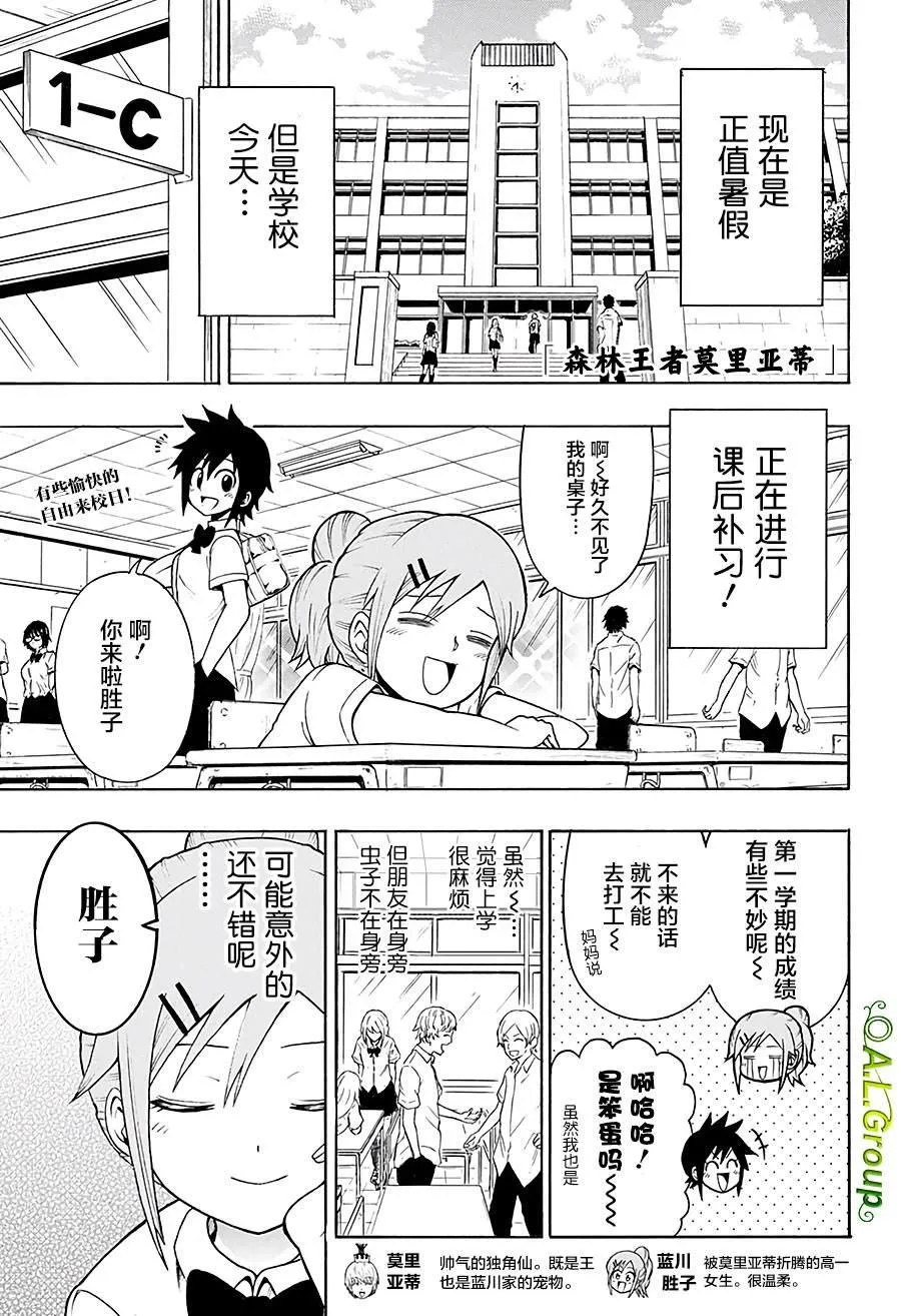 第13话 学校 第1页
