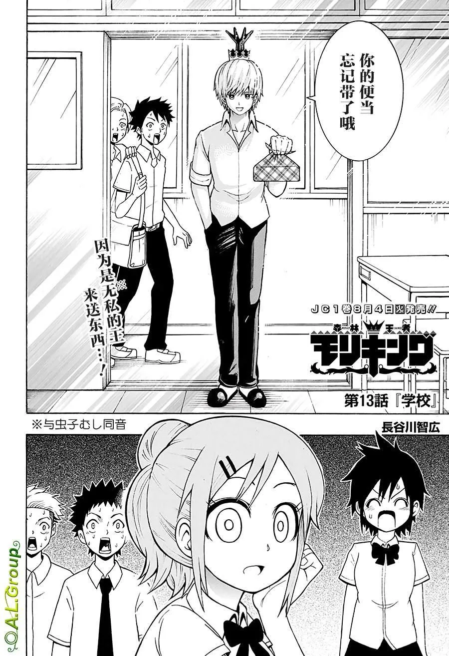 第13话 学校 第2页