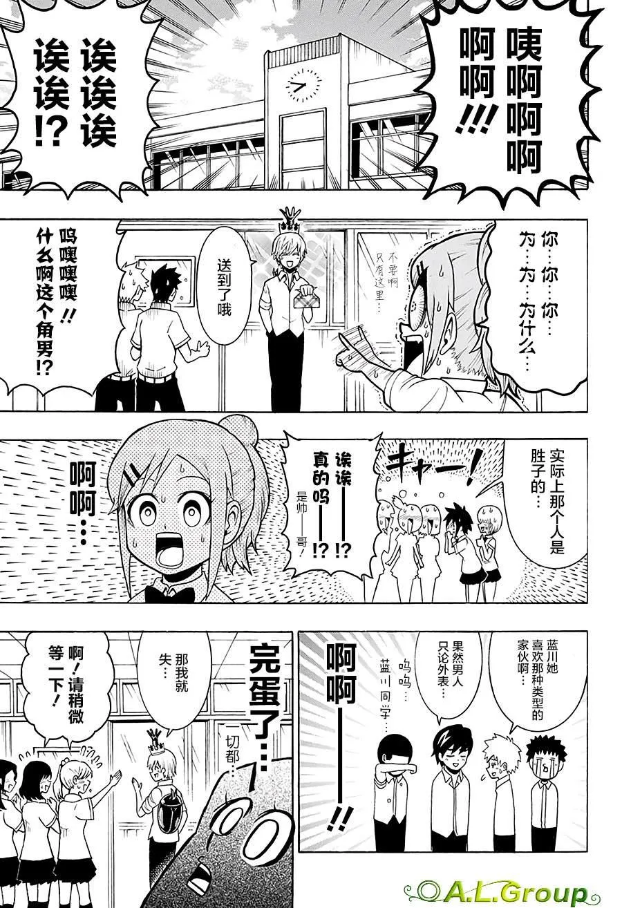 第13话 学校 第3页