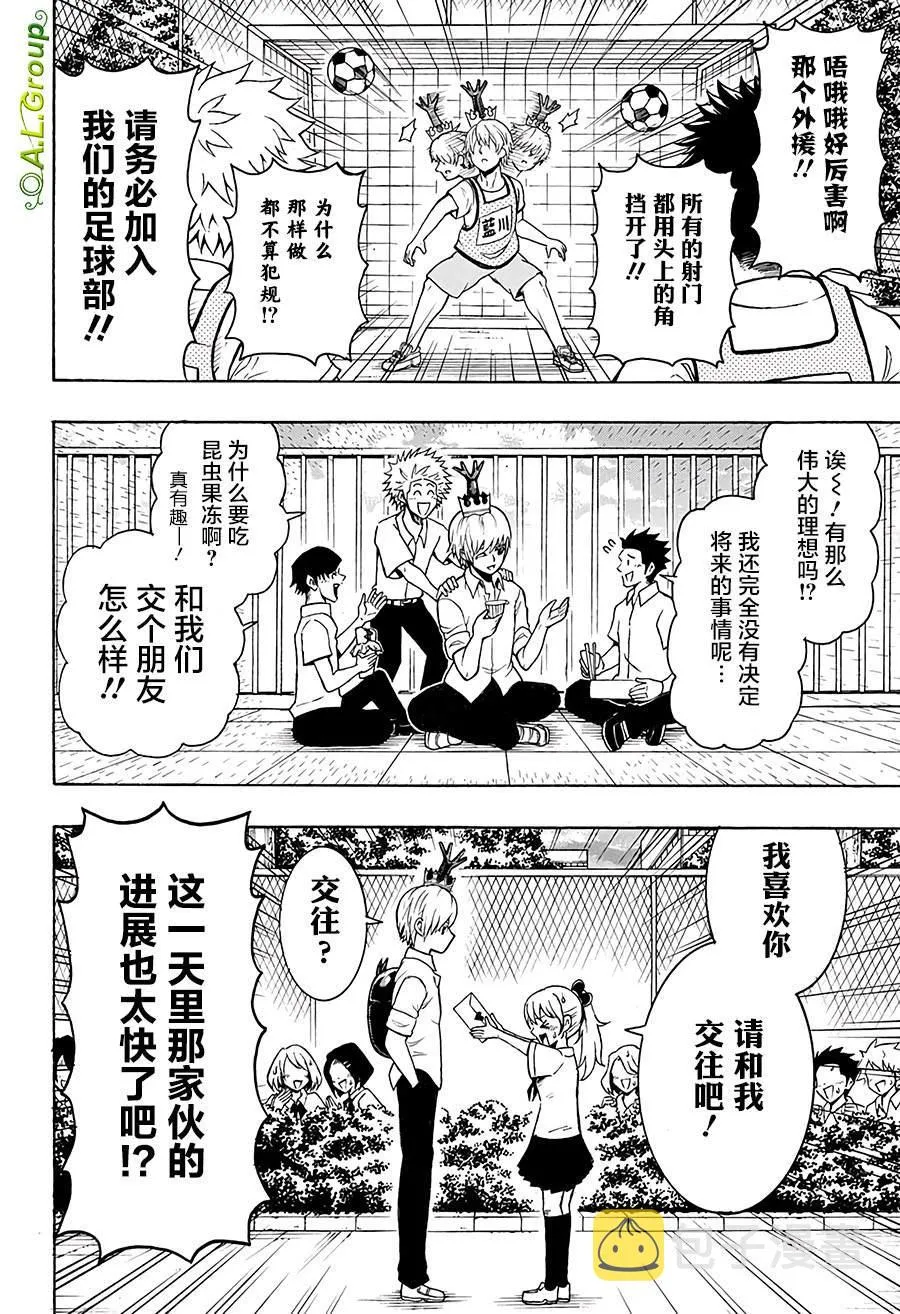 第13话 学校 第6页
