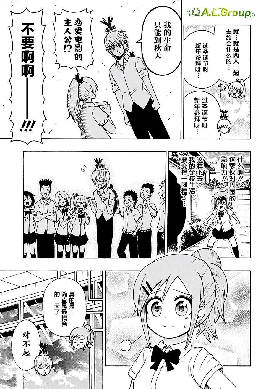 第13话 学校 第7页