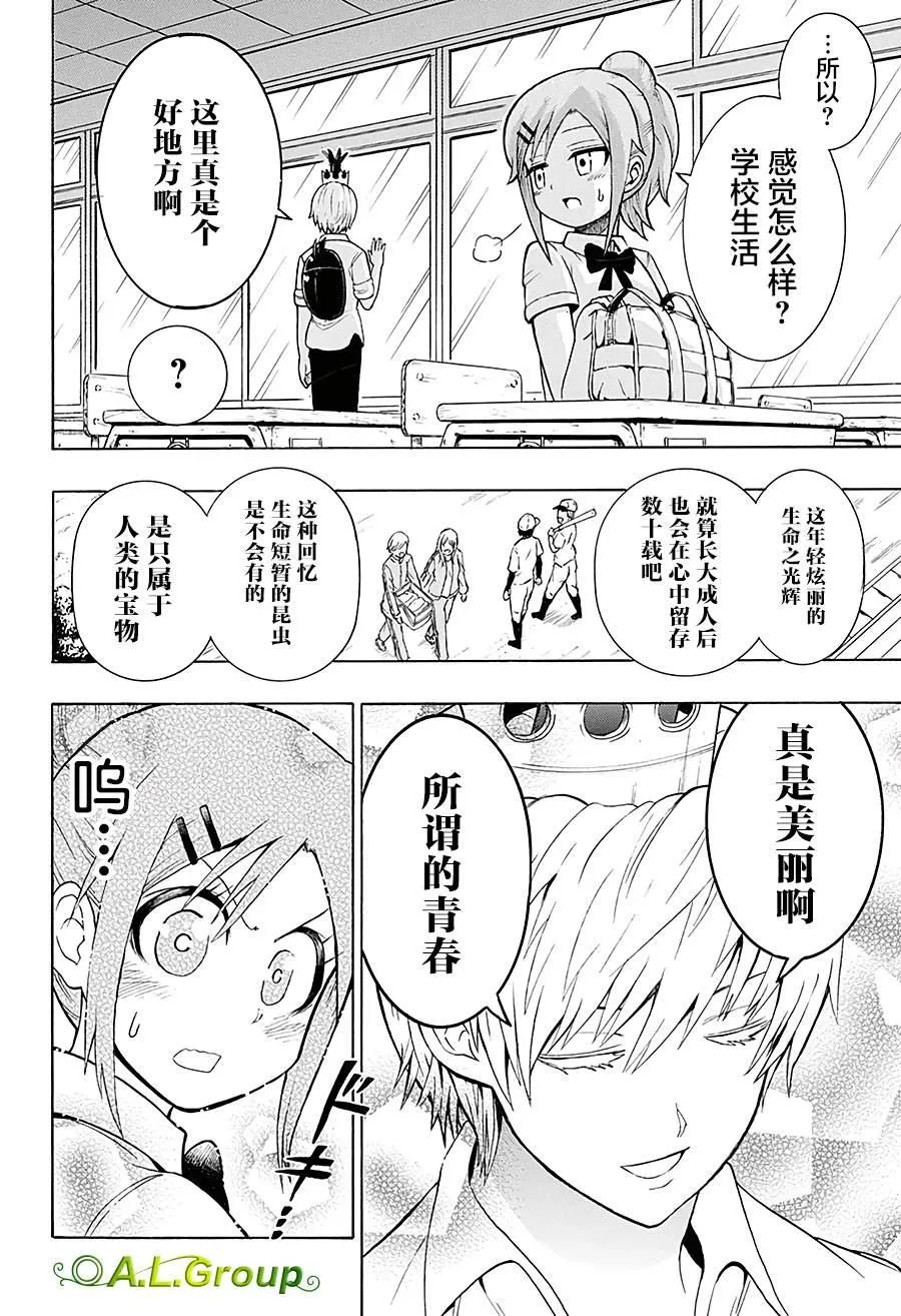 第13话 学校 第8页