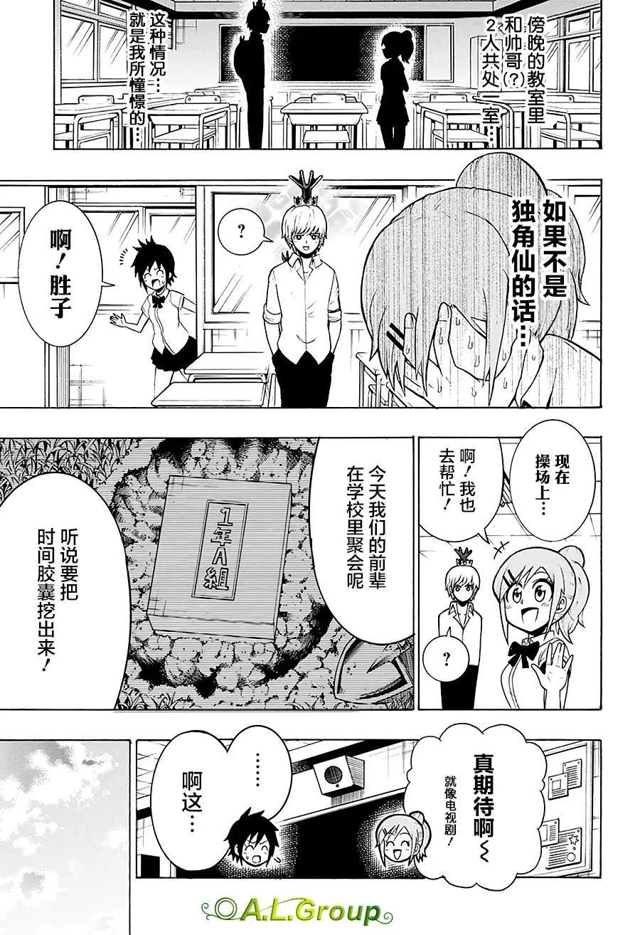 第13话 学校 第9页