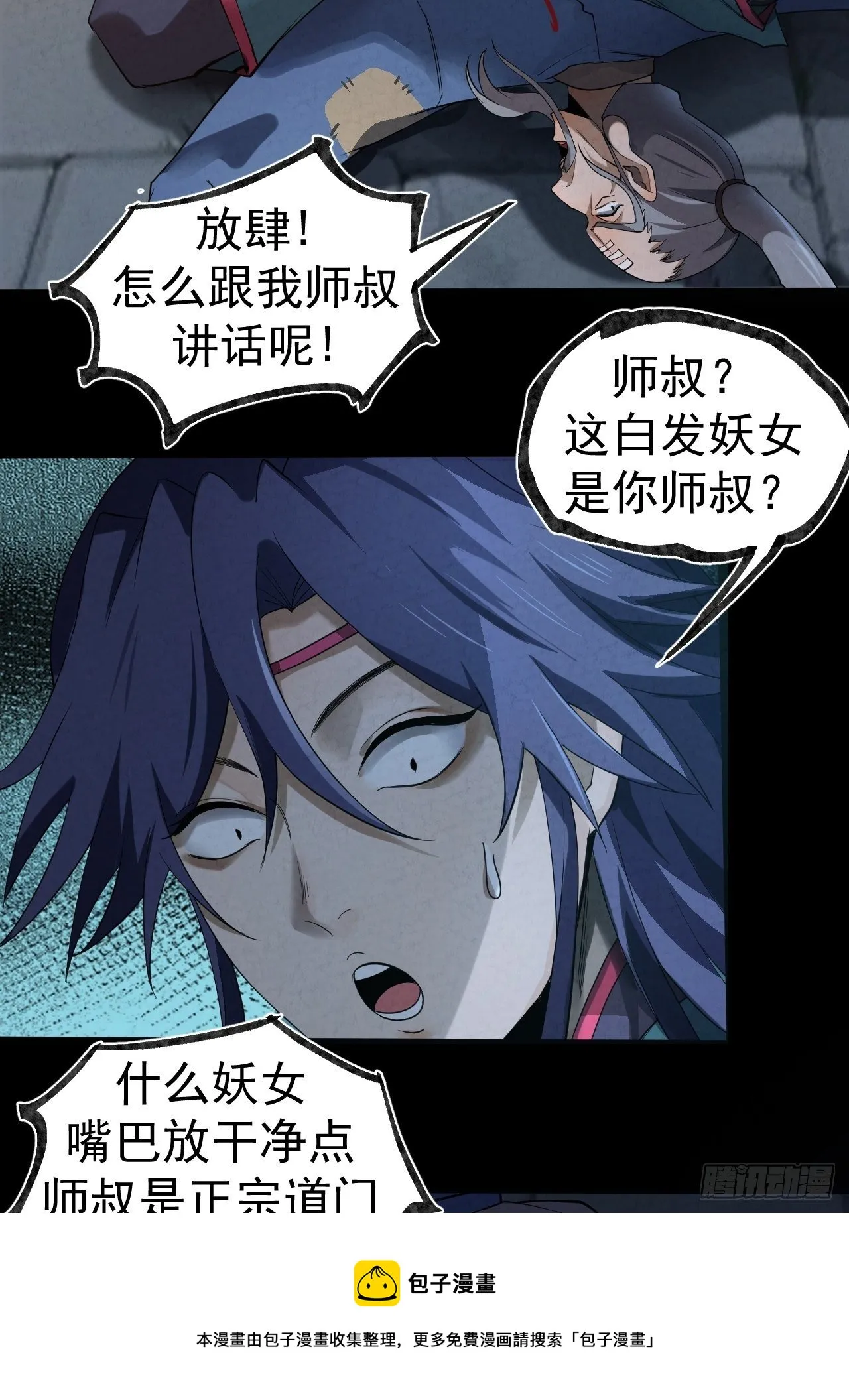 028 道门高手 第5页