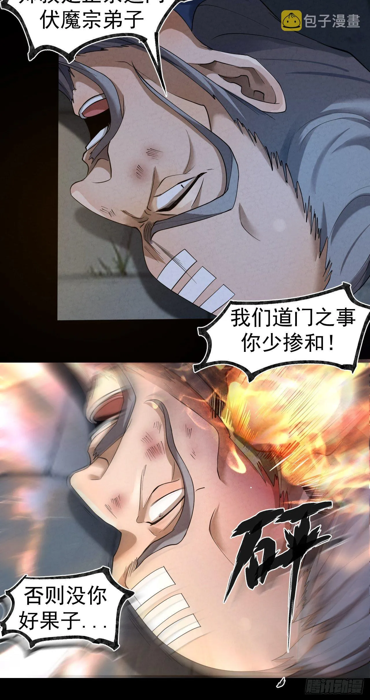 028 道门高手 第6页