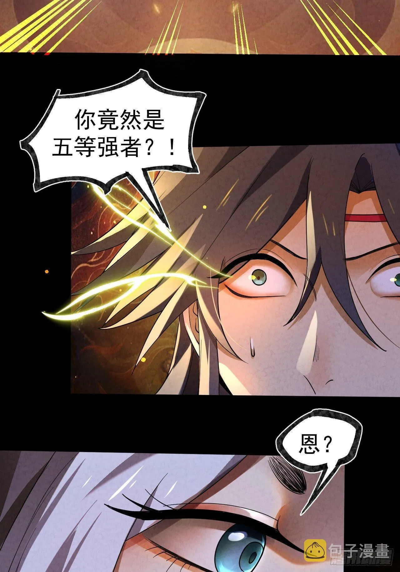 028 道门高手 第24页