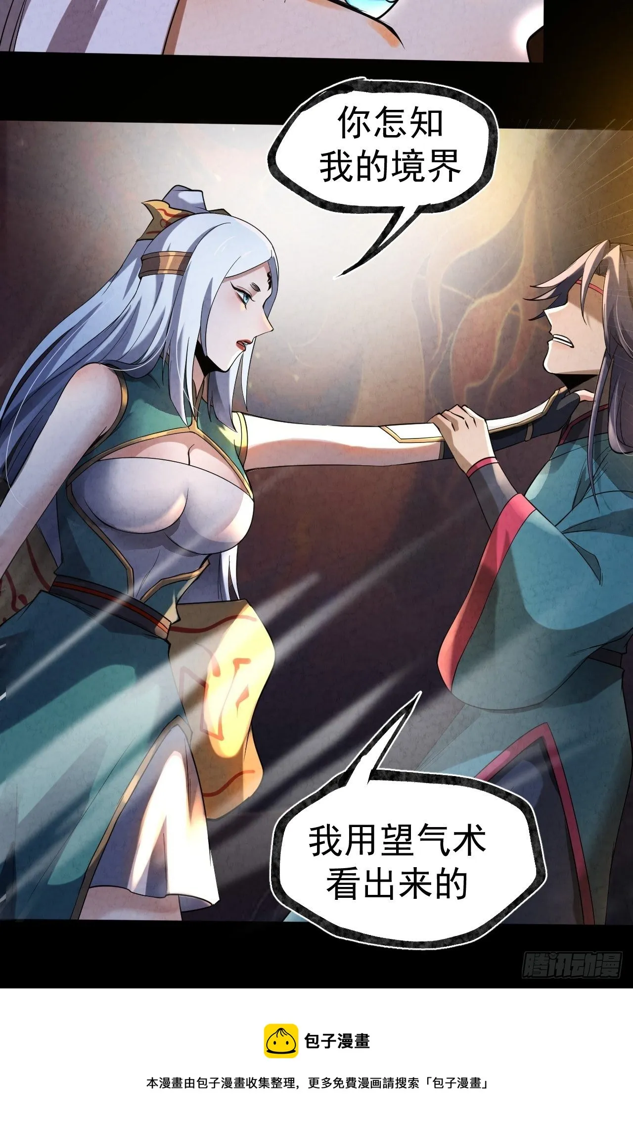 028 道门高手 第25页