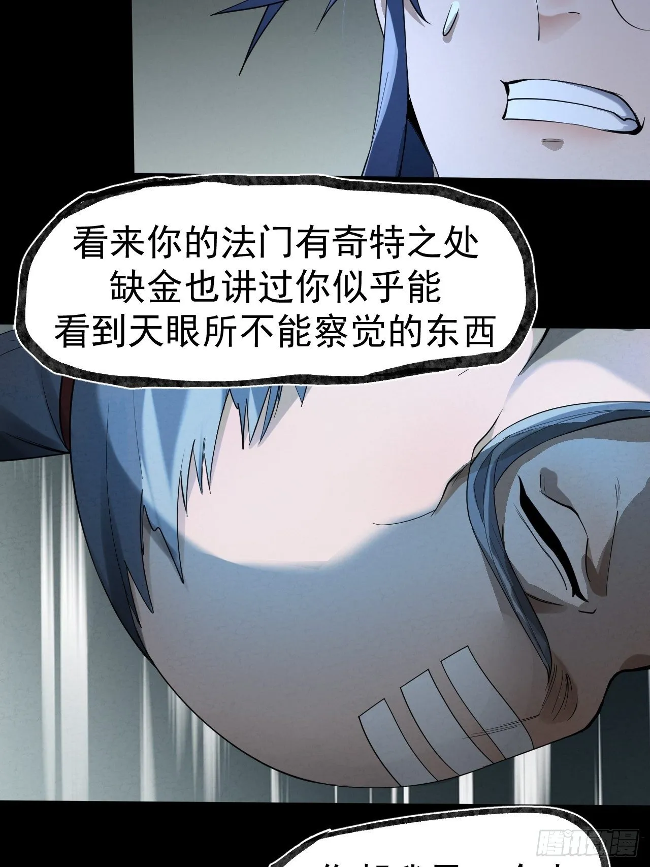 028 道门高手 第28页