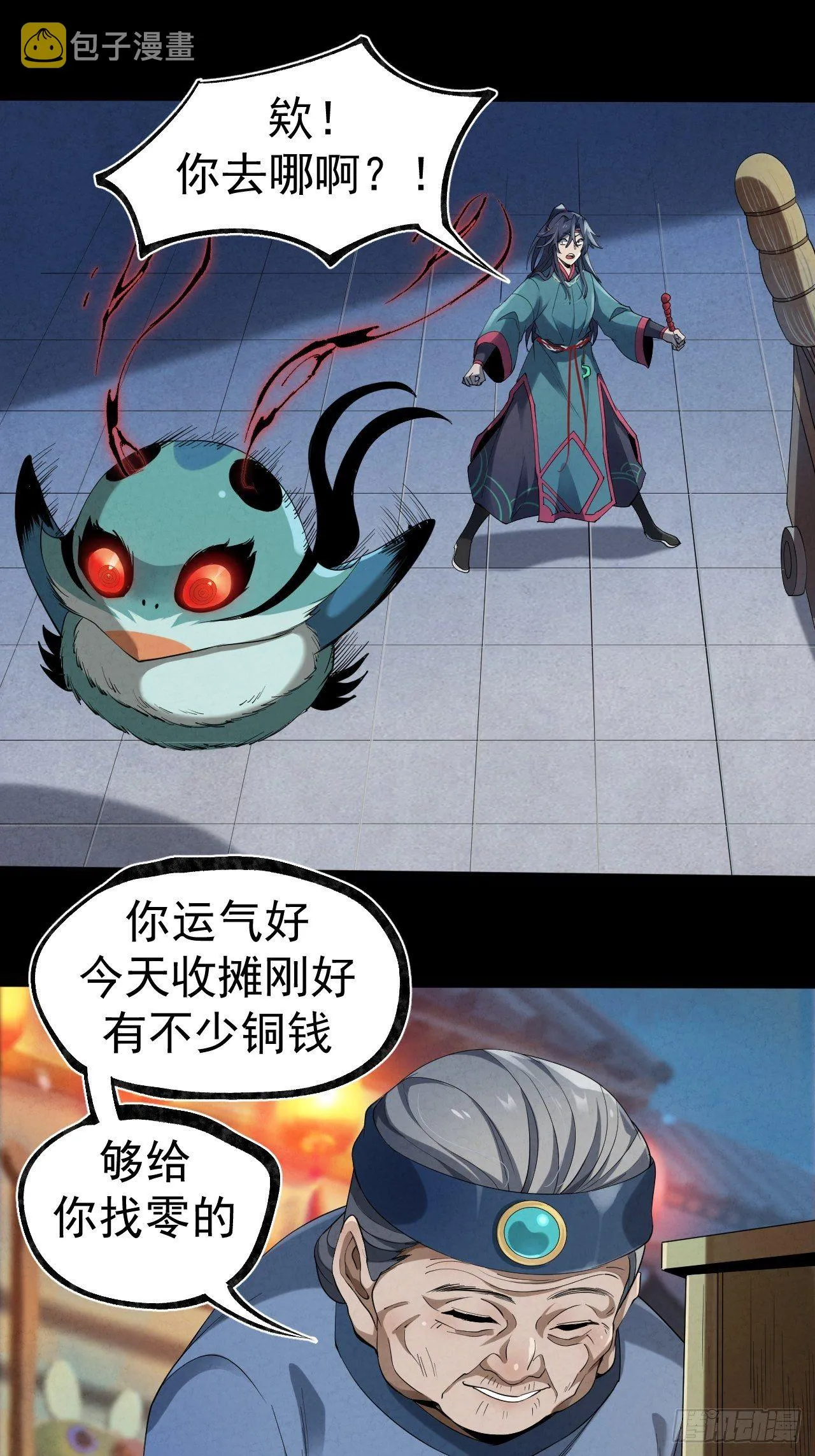 022 异变 第12页