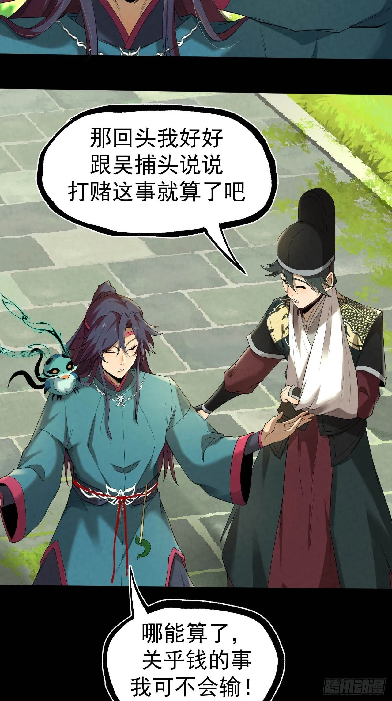 012 赌斗 第30页