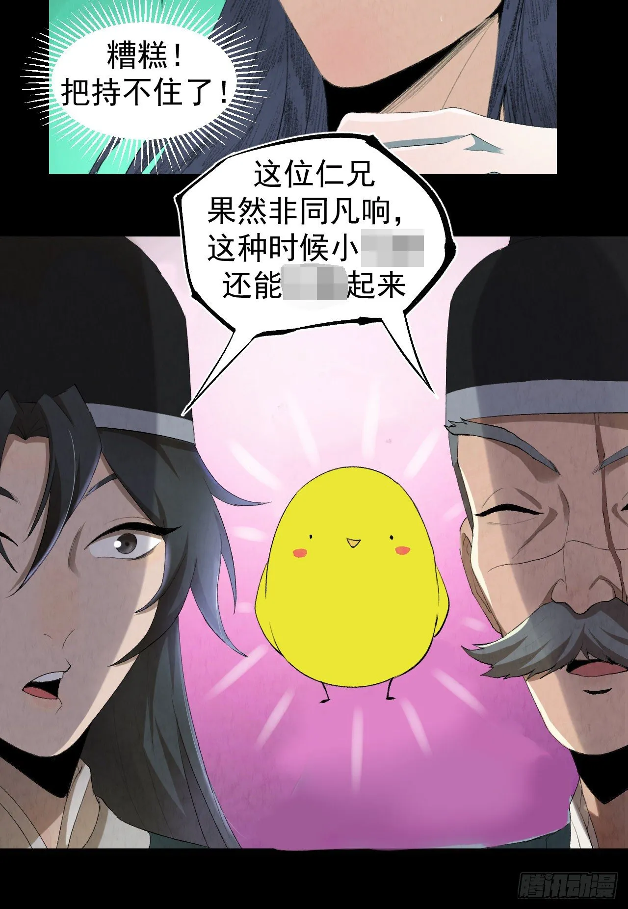 001 探春艳妖 第77页