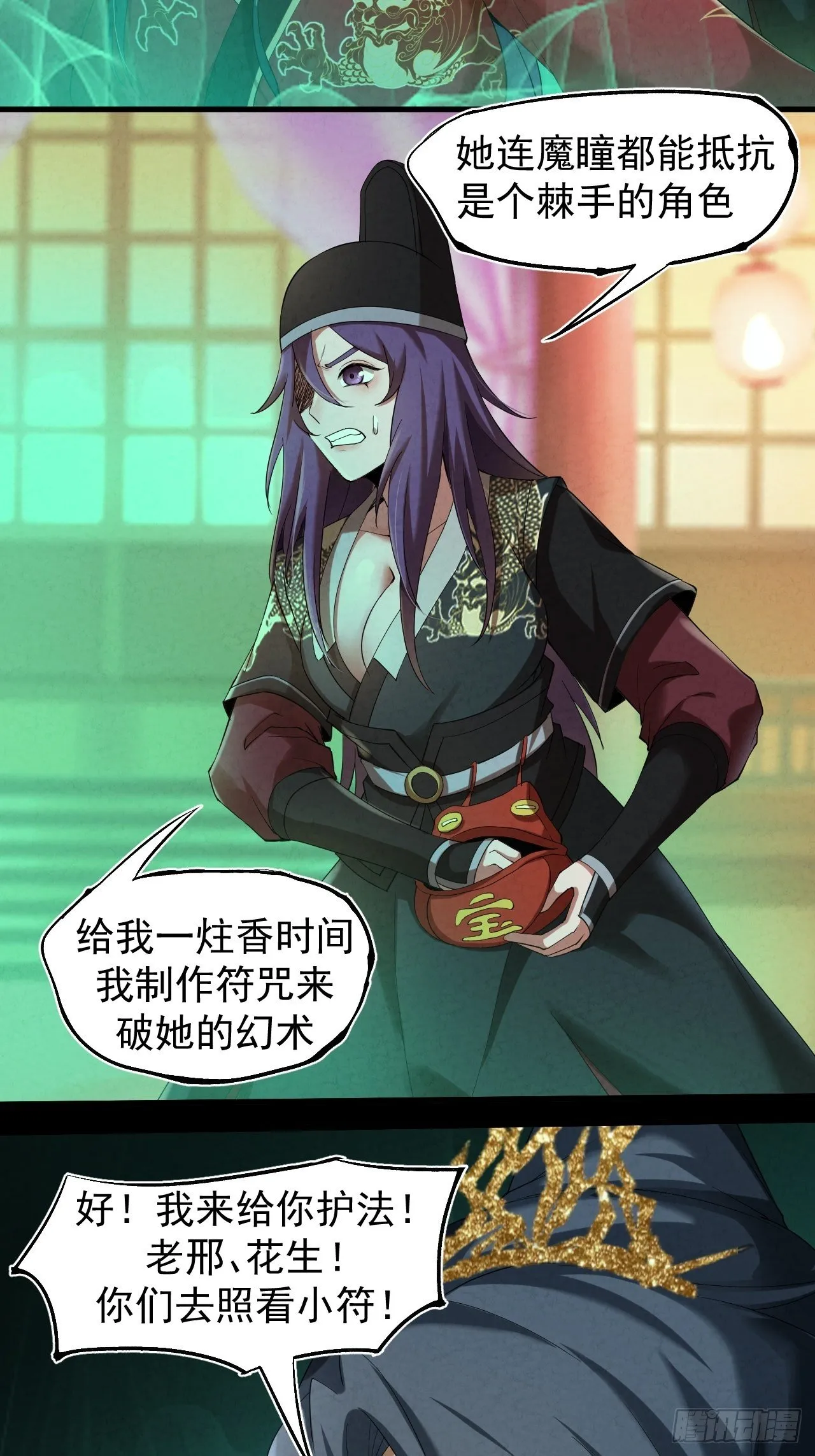 002 合力伏妖 第8页