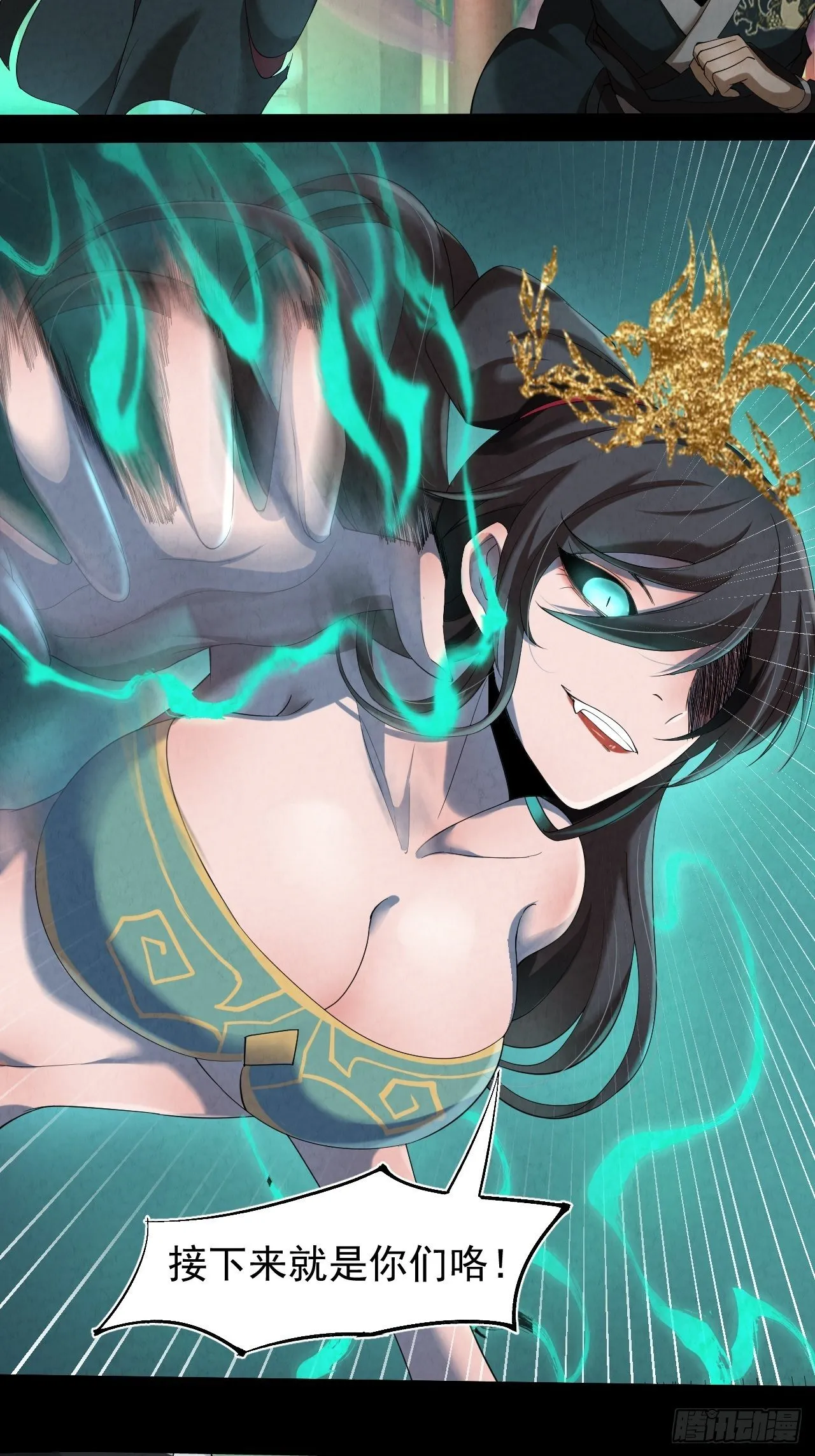 002 合力伏妖 第11页