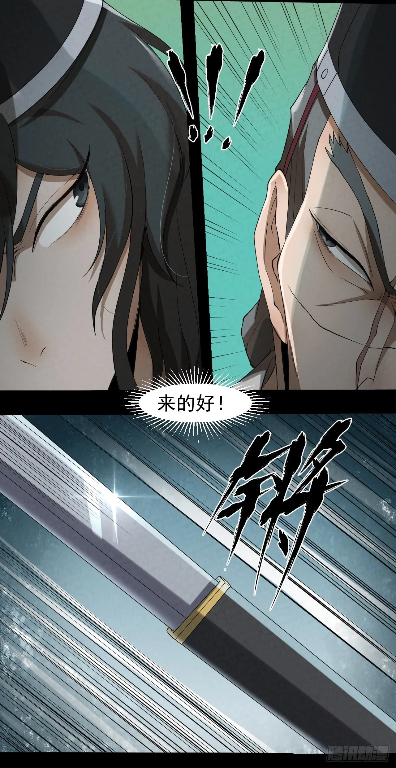 002 合力伏妖 第12页