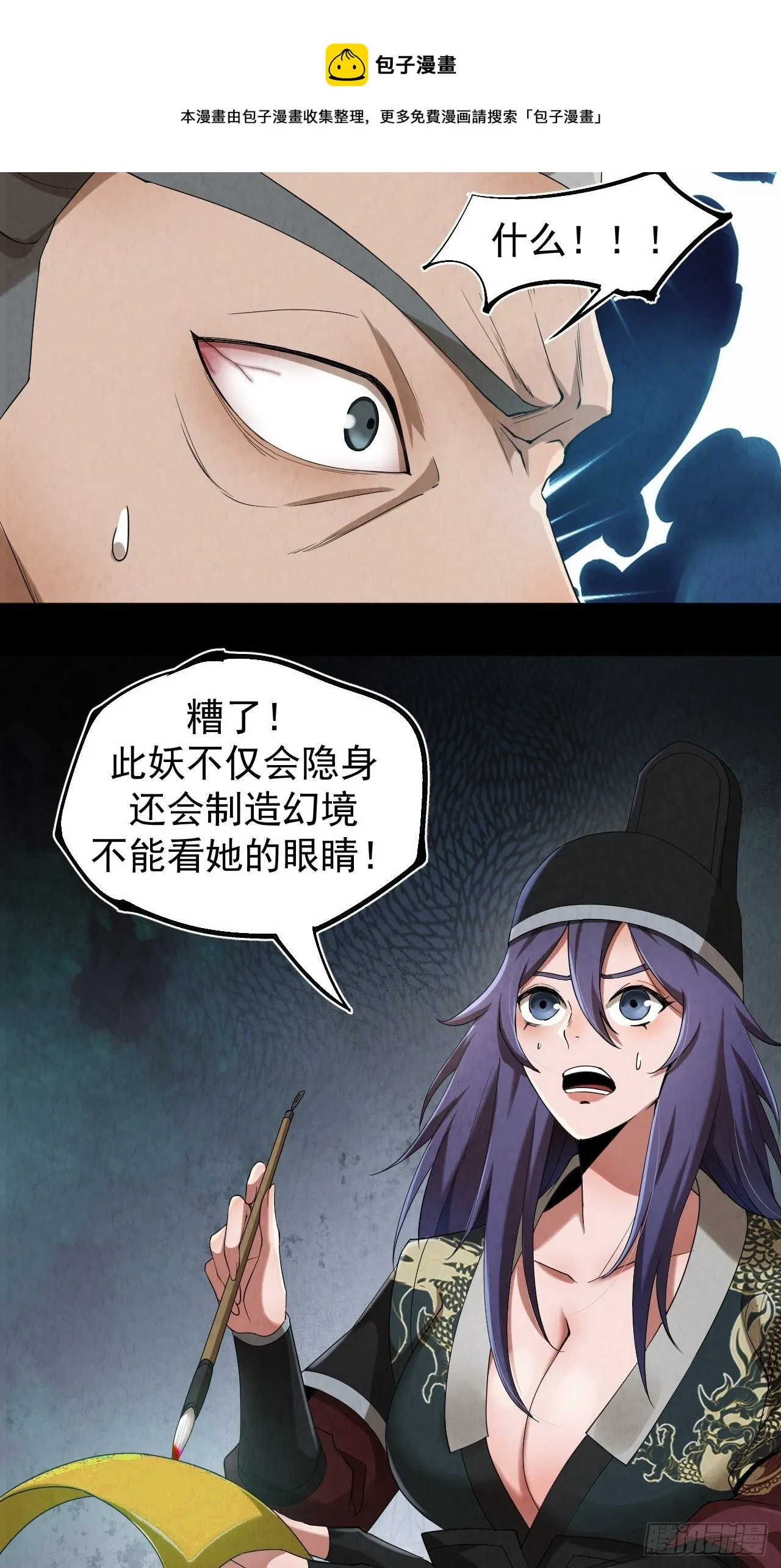 002 合力伏妖 第15页