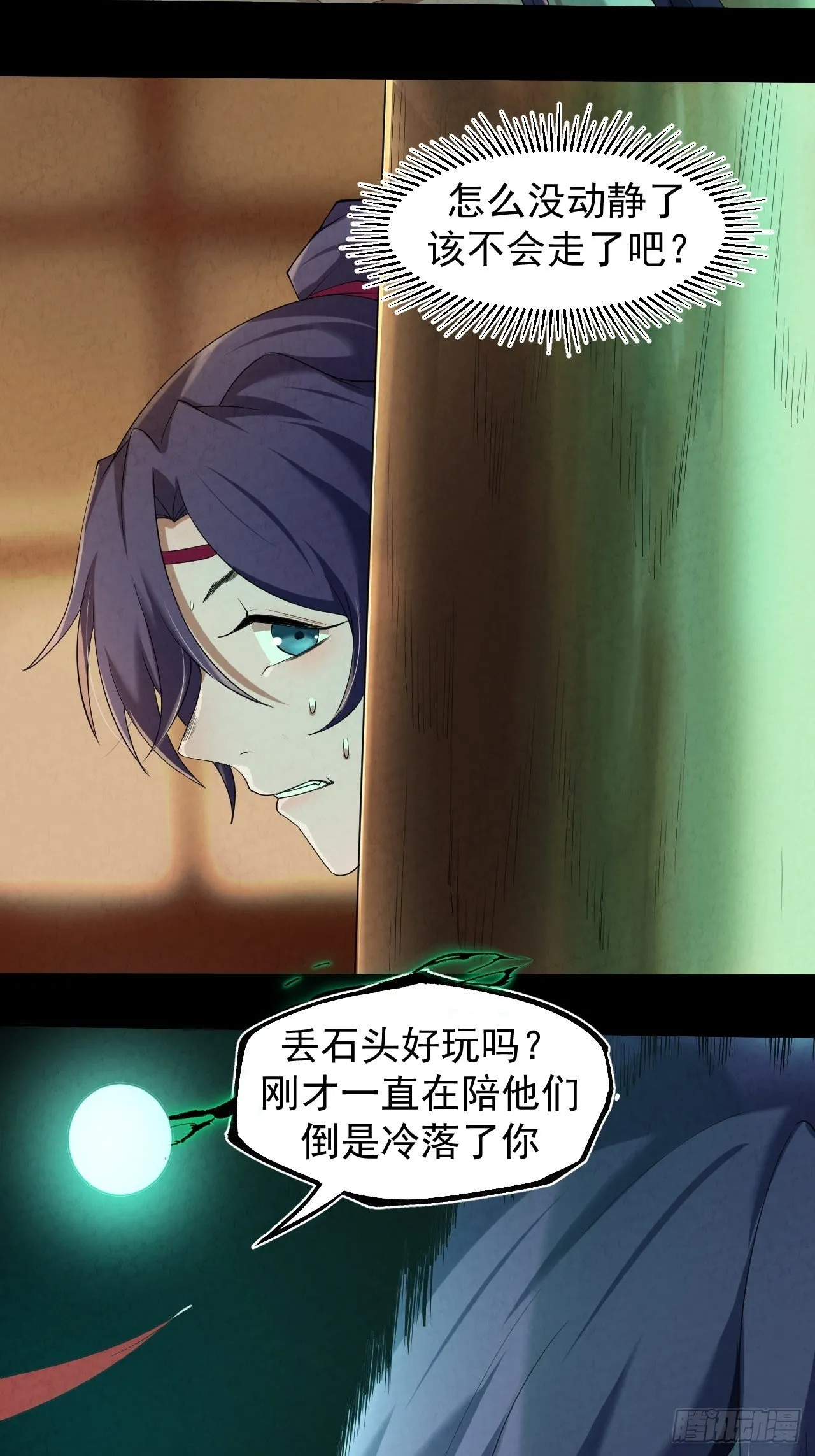 002 合力伏妖 第38页