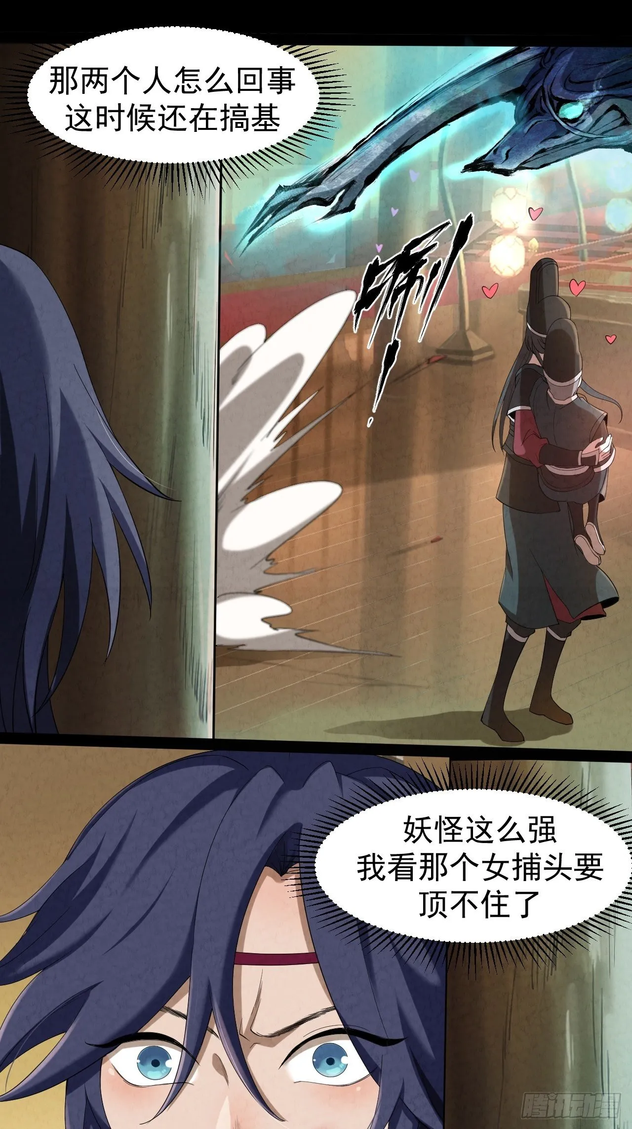 002 合力伏妖 第74页