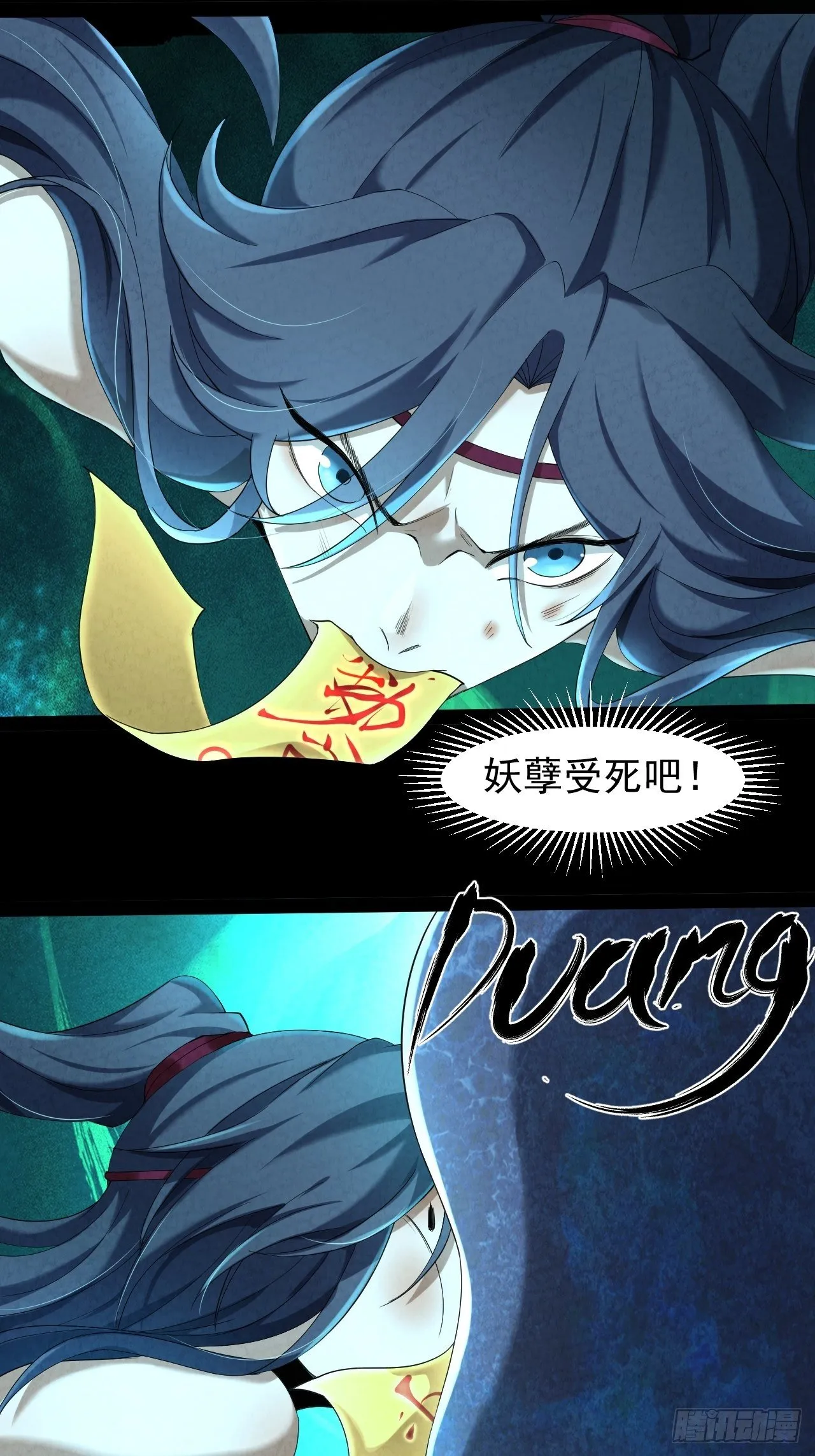 002 合力伏妖 第86页